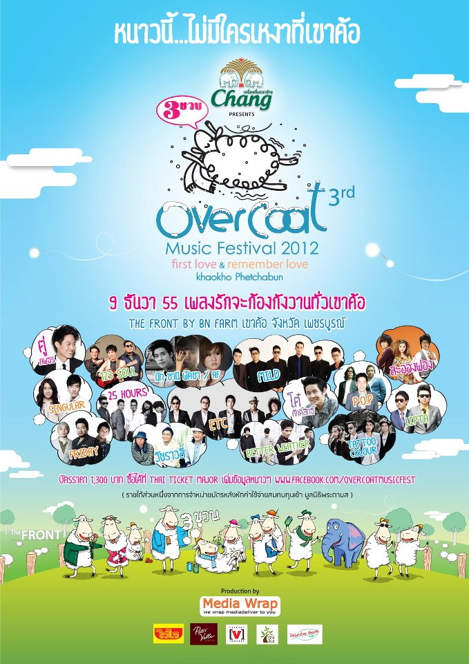 งานแสดงดนตรีและกิจกรรม “Overcoat Music Festival 2012